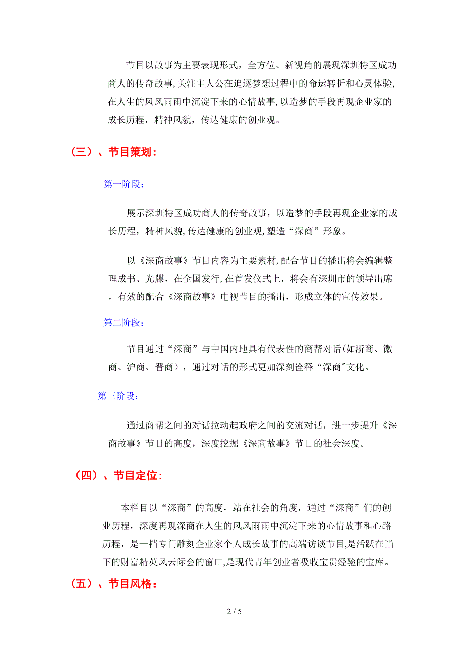 《深商故事》策划案_第2页