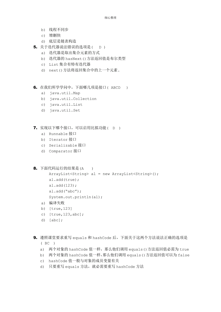 Java集合知识测试A卷_第2页