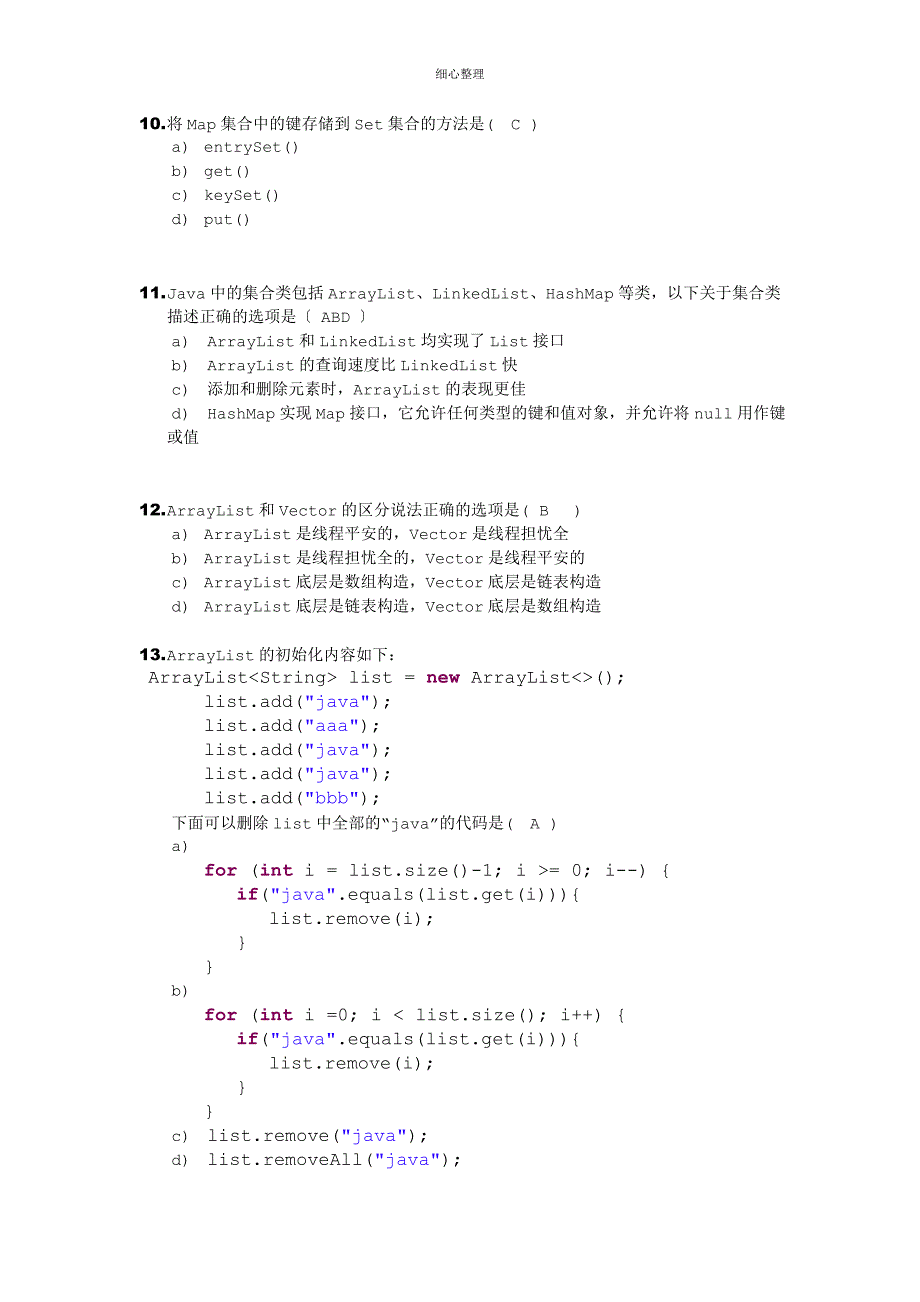 Java集合知识测试A卷_第3页