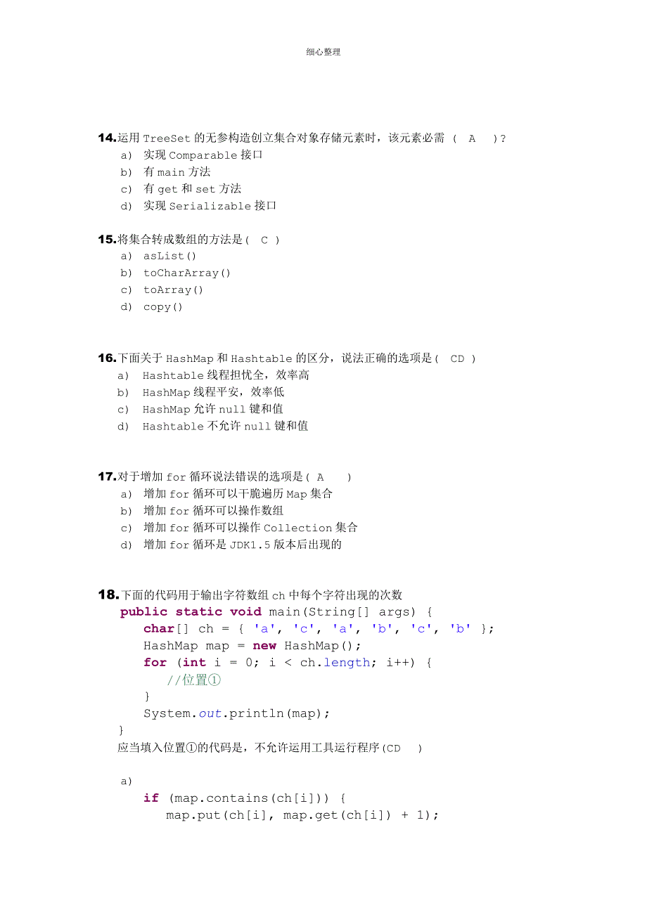 Java集合知识测试A卷_第4页