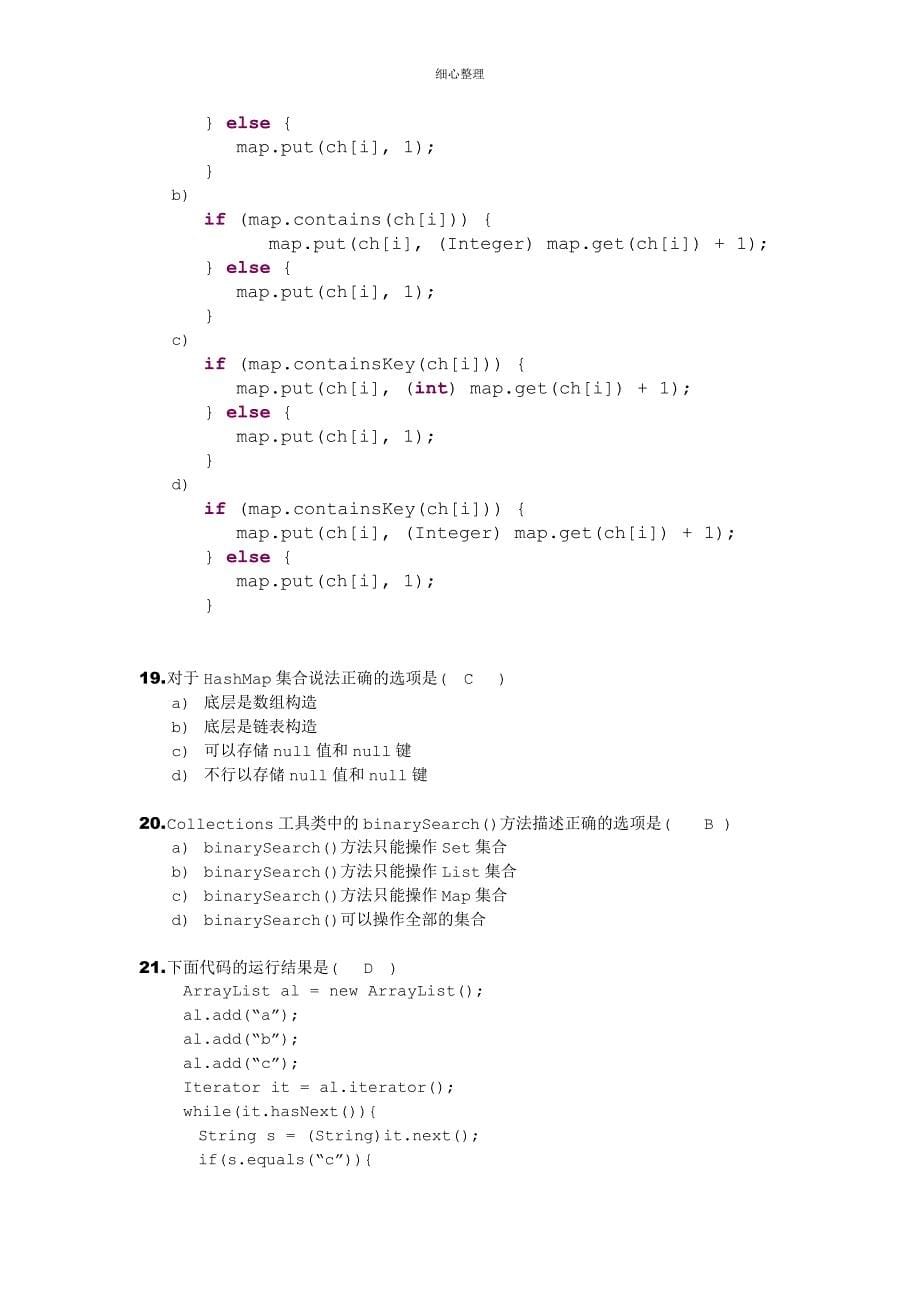 Java集合知识测试A卷_第5页