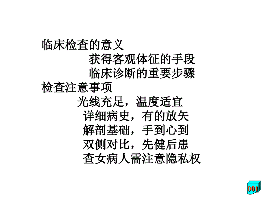 骨科临床检查法_第2页