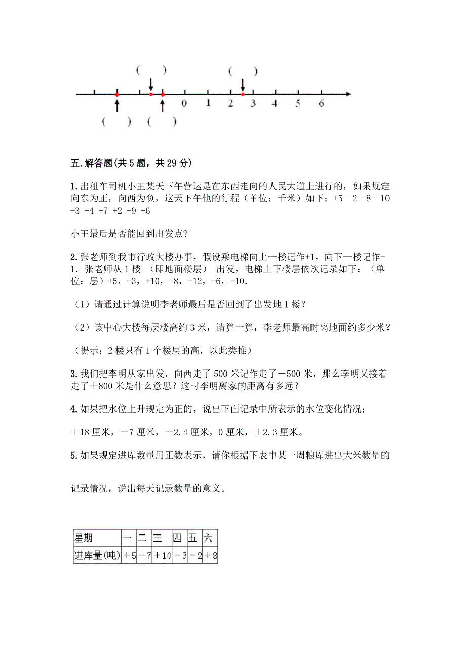 沪教版五年级下册数学第二单元-正数和负数的初步认识-测试卷及答案(真题汇编).docx_第3页