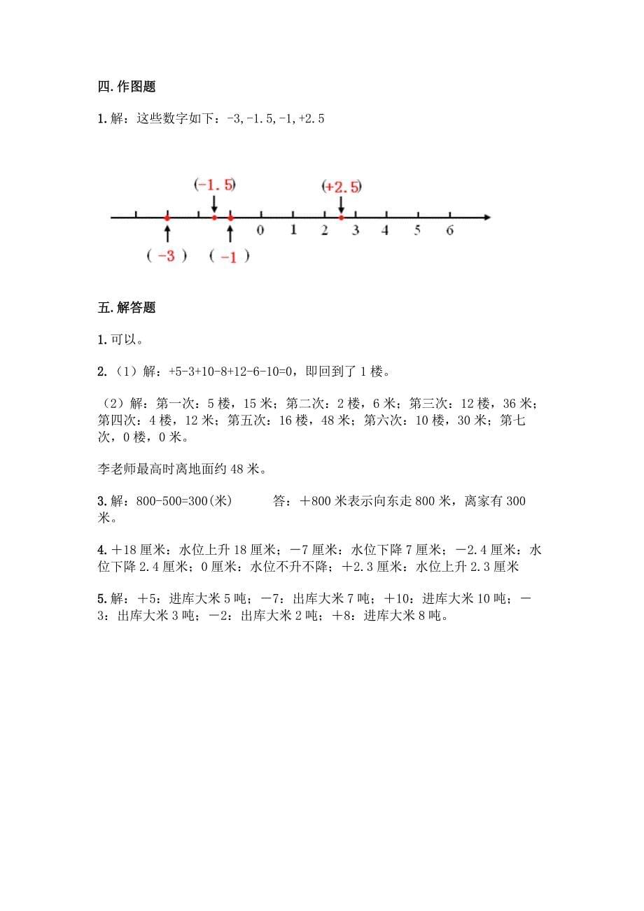 沪教版五年级下册数学第二单元-正数和负数的初步认识-测试卷及答案(真题汇编).docx_第5页