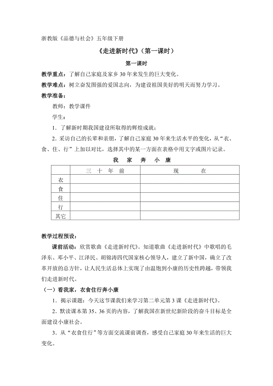 余徐《走进新时代》教学设计.doc_第1页