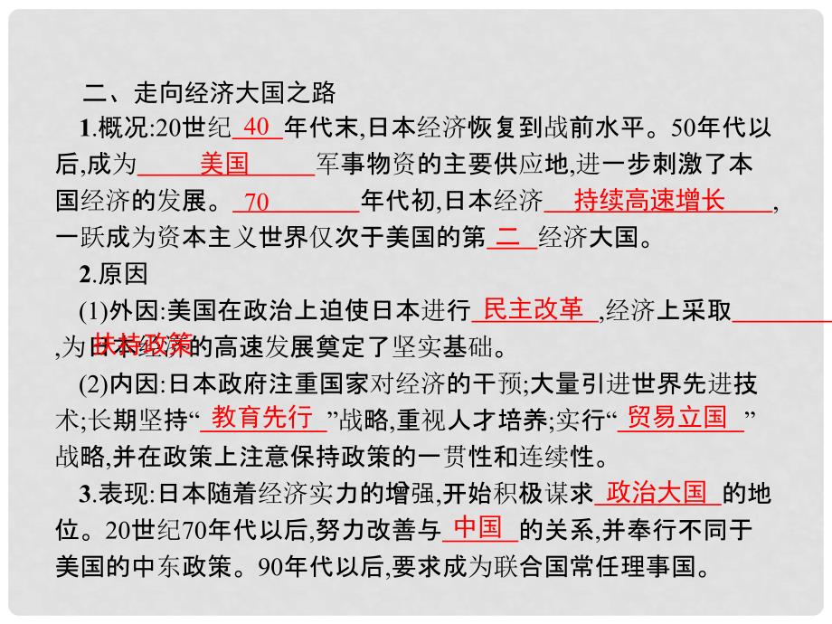 九年级历史下册 第三单元 两极下的竞争 13 挑战“两极”课件 北师大版_第4页