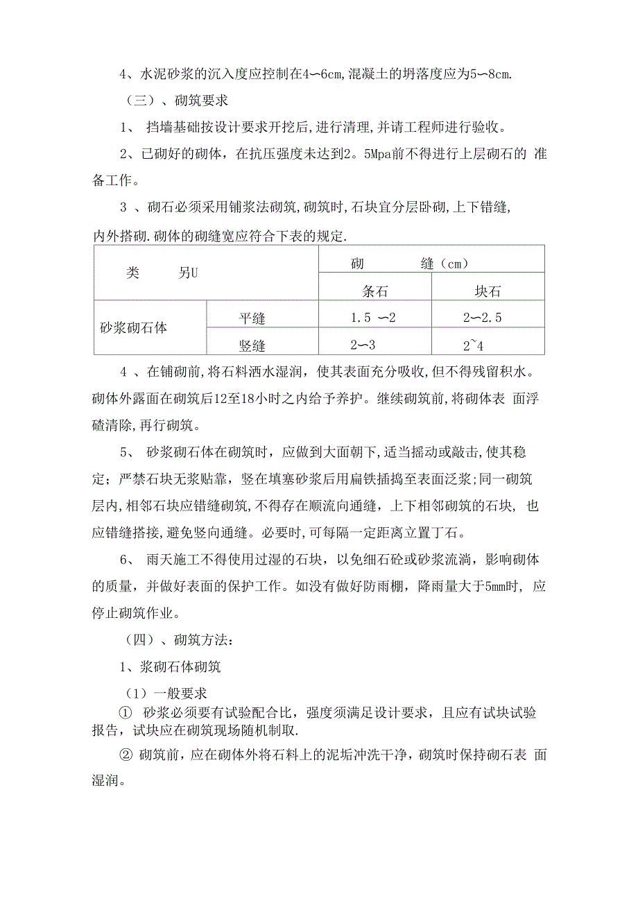 土地整治专项施工方案_第2页