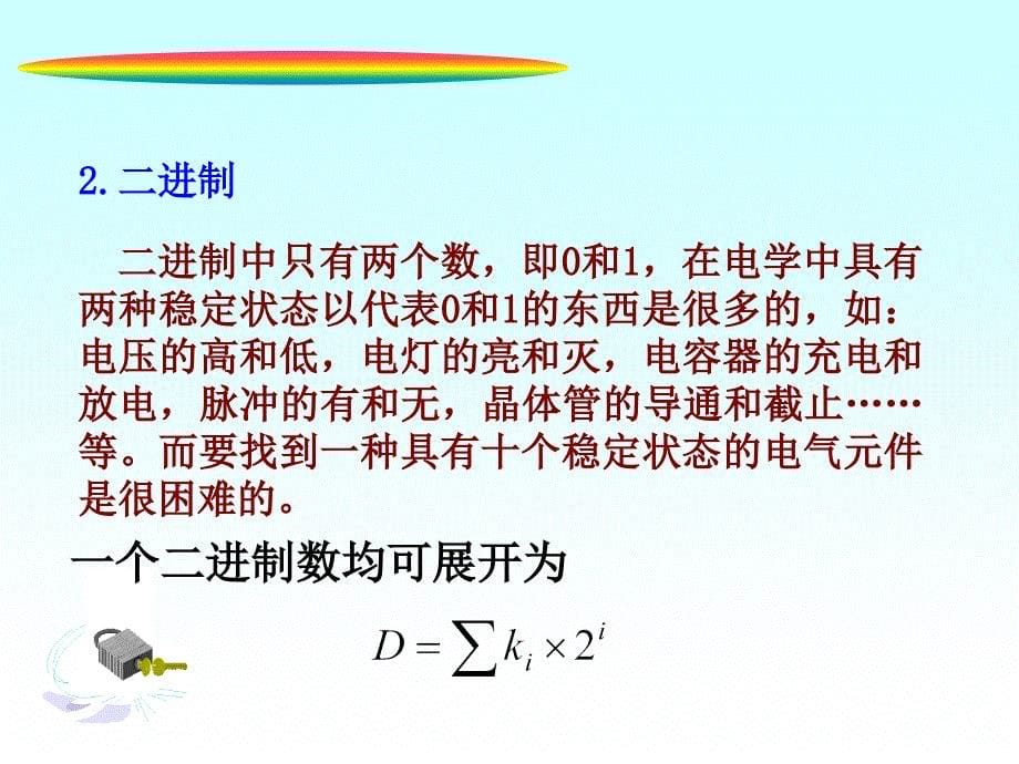 汽车电脑维修培训数字电路_第5页