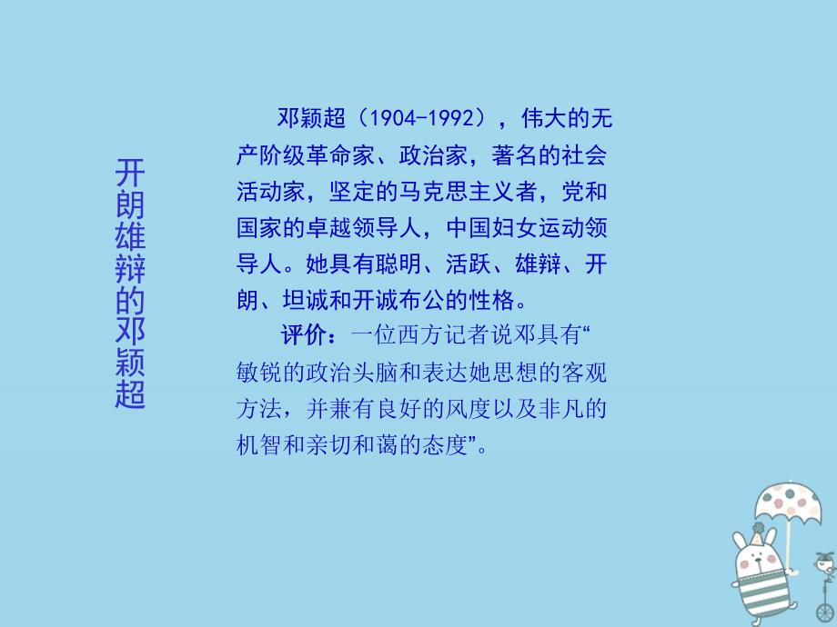 吉林省农安县九年级语文上册 第3课 西花厅的海棠花又开了课件 语文版_第3页