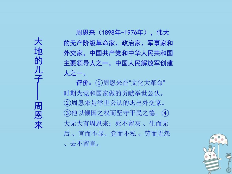 吉林省农安县九年级语文上册 第3课 西花厅的海棠花又开了课件 语文版_第4页