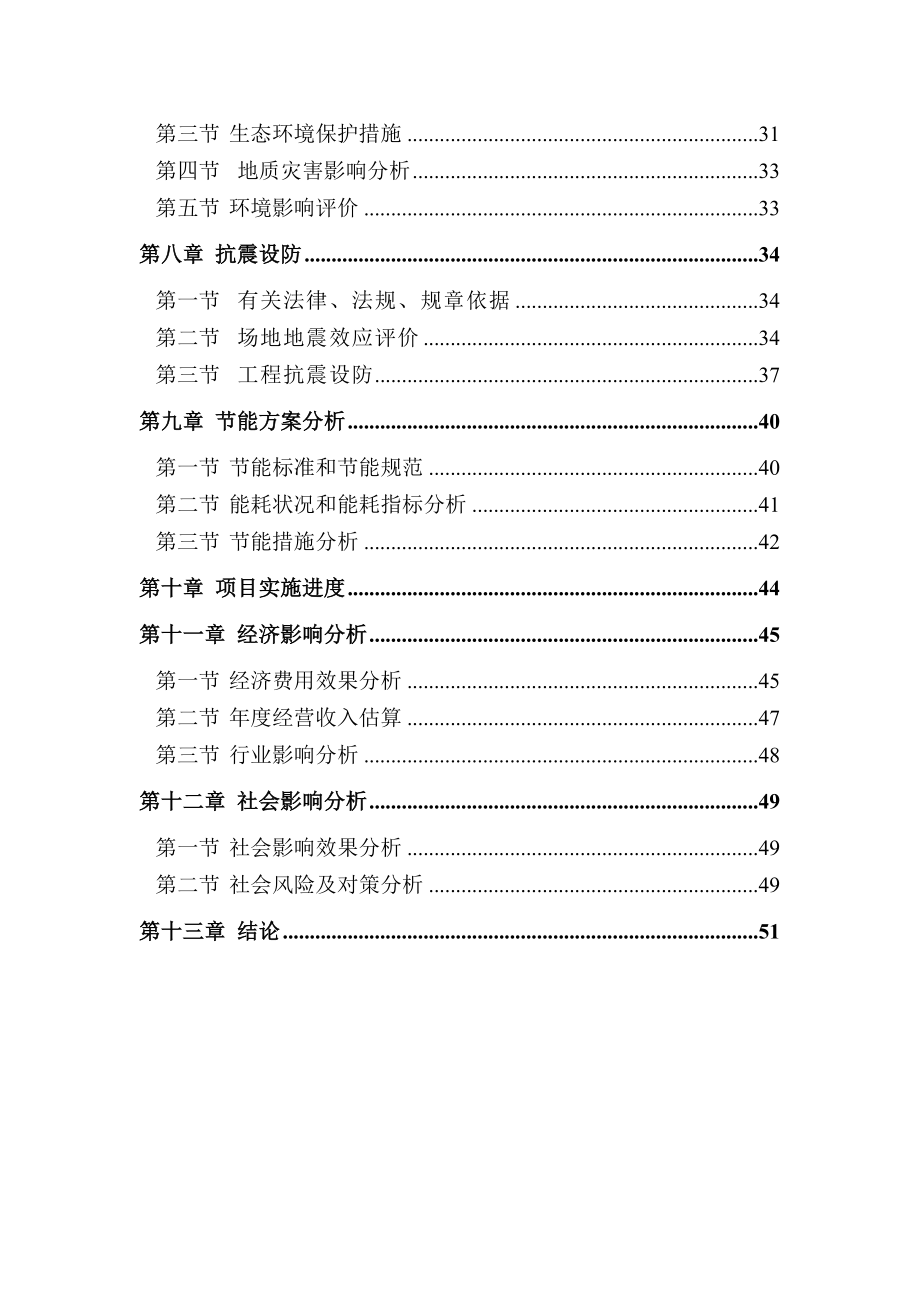 蚕豆种植基地及蚕豆精深加工建设项目可行性研究报告.doc_第2页