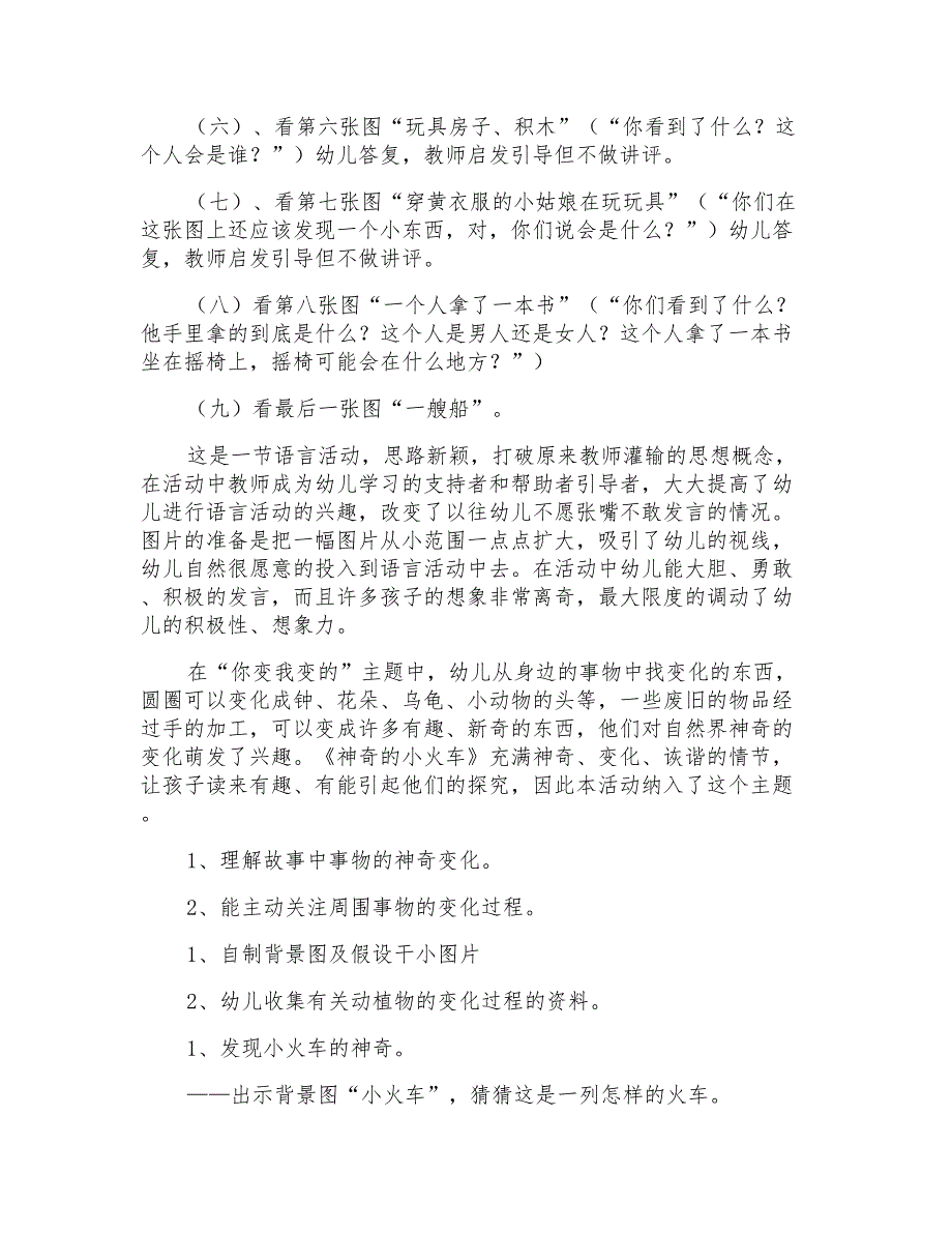 幼儿园大班语言活动优秀教案_第2页