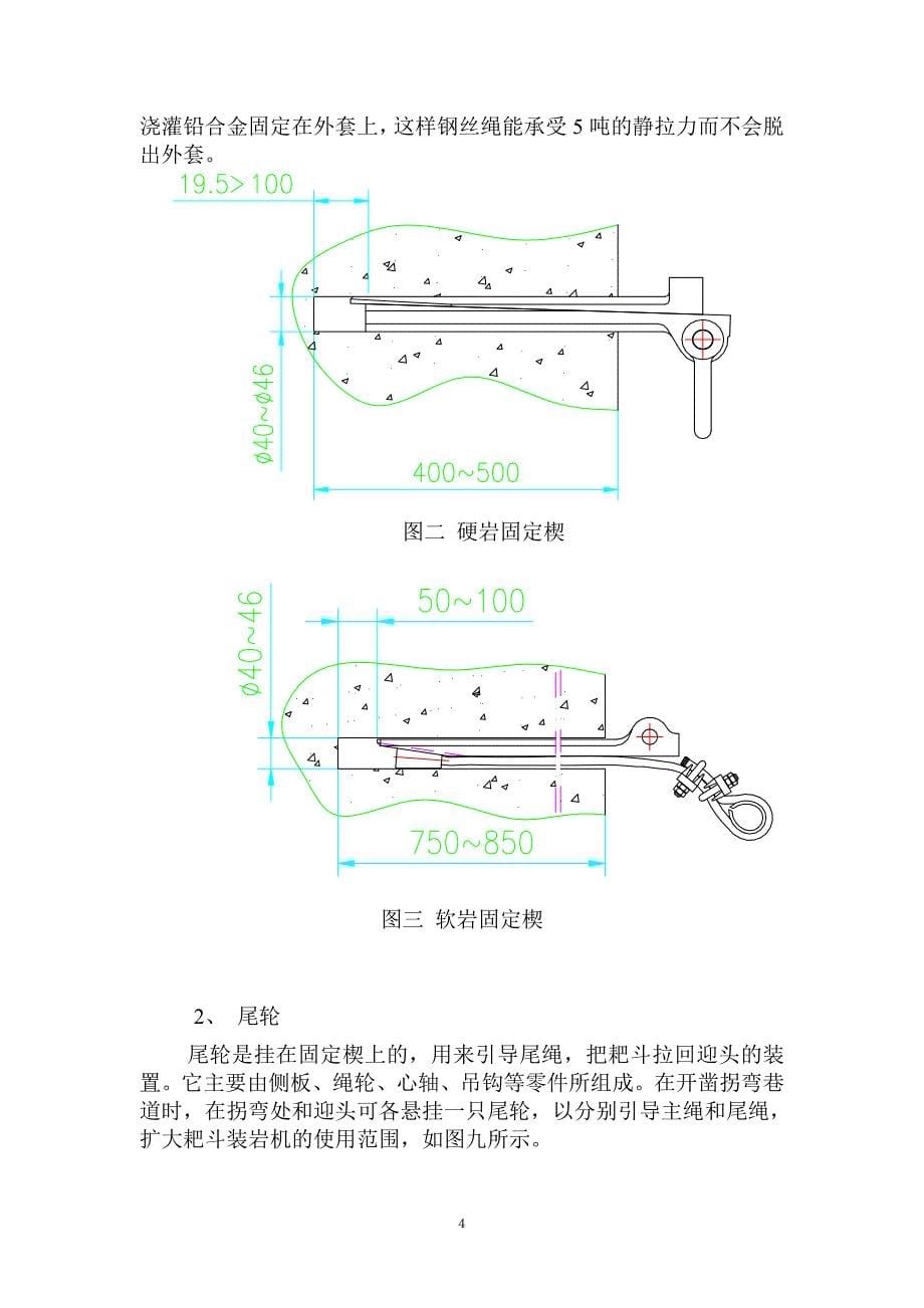 P15B,P30B,P60B耙斗装岩机说明书.doc_第5页