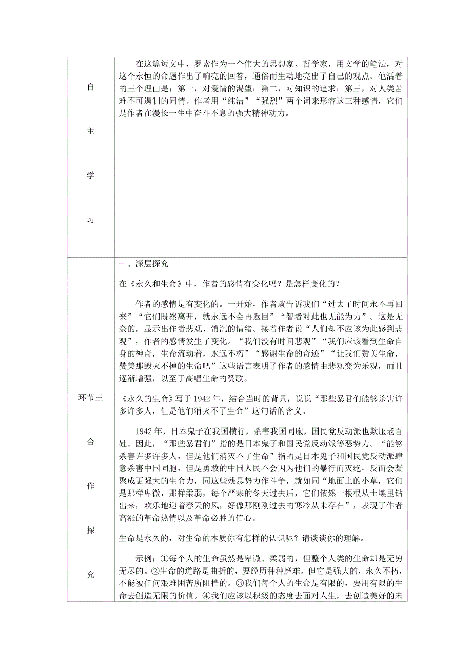 达州专版八年级语文上册第四单元15散文二篇教案新人教版_第3页