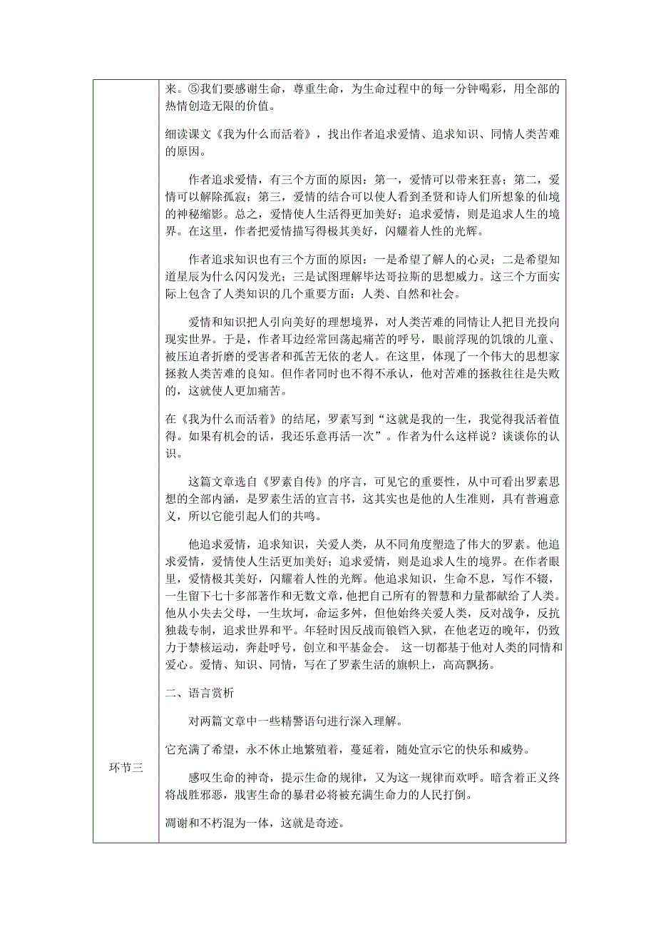 达州专版八年级语文上册第四单元15散文二篇教案新人教版_第4页