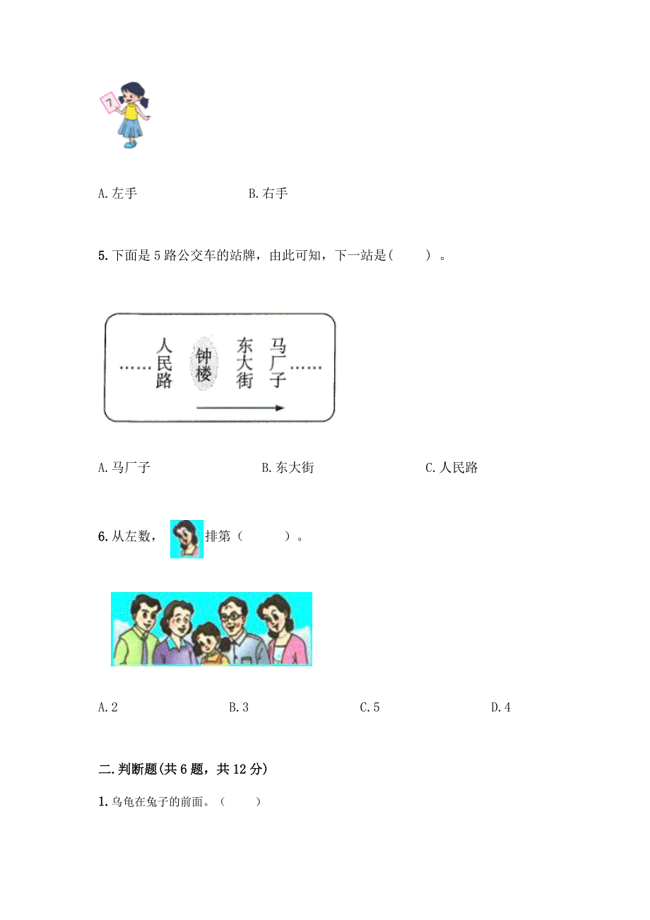 北京版一年级上册数学第四单元-位置与顺序-测试卷附答案(预热题).docx_第2页