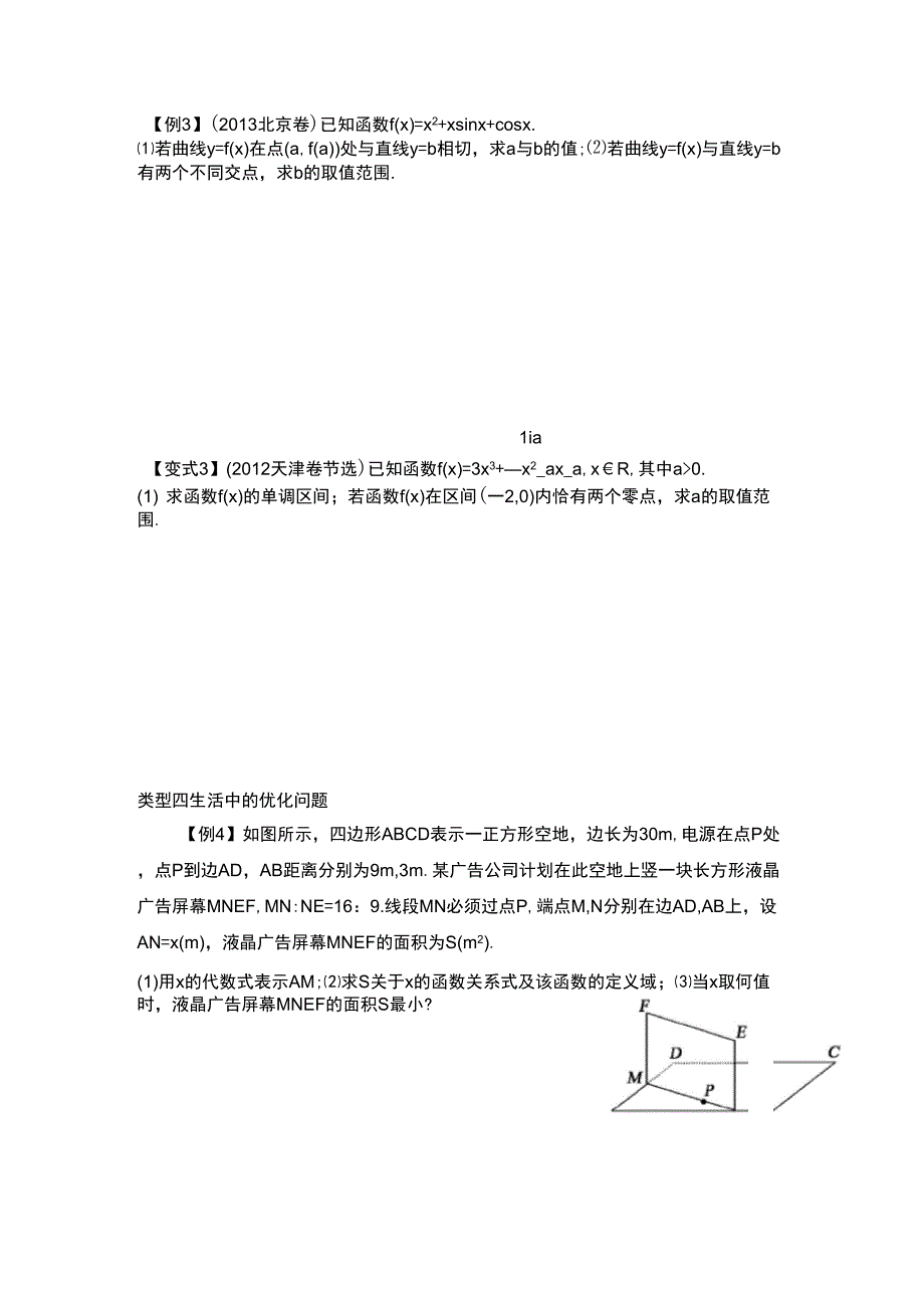 33导数的应用_第3页