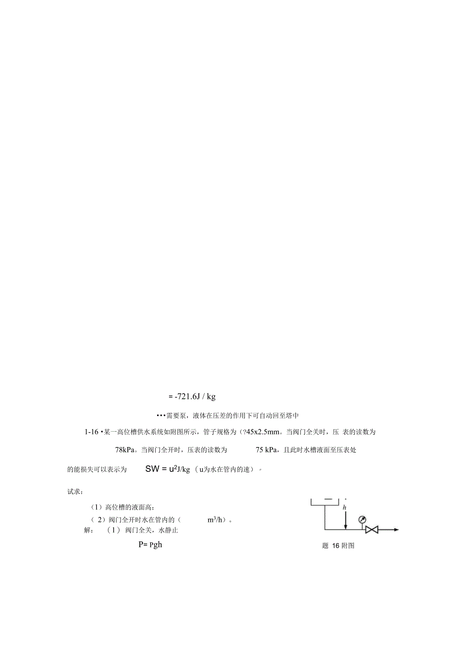 化工原理课后答案解析_第3页