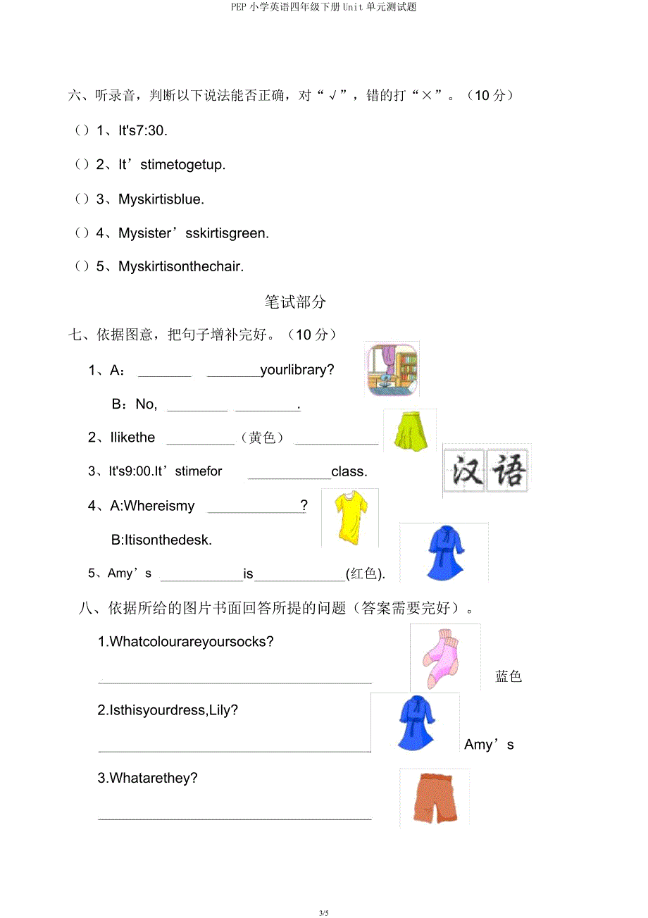 PEP小学英语四年级下册Unit单元测试题.docx_第3页