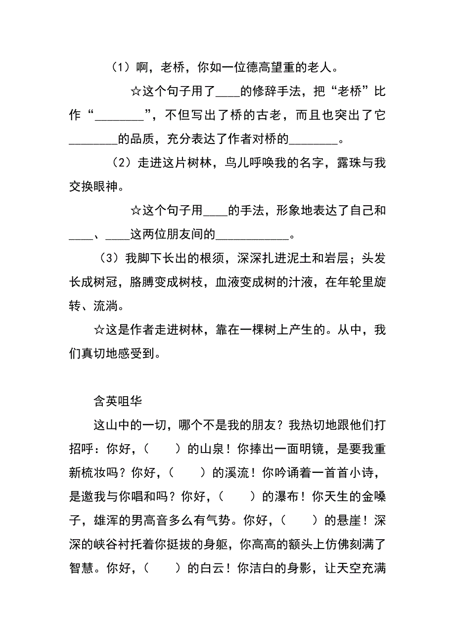 山中访友习题.docx_第2页