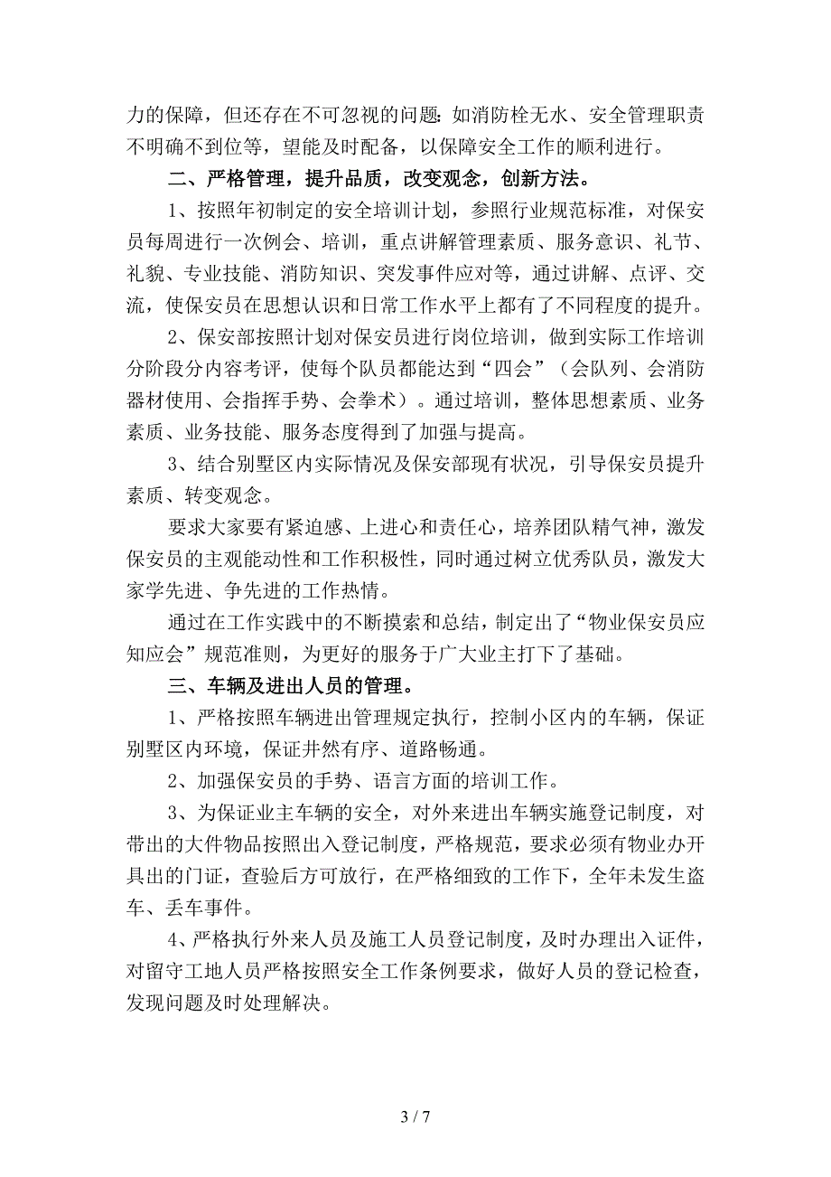 2019年物业保安年终工作总结精选3(二篇).docx_第3页