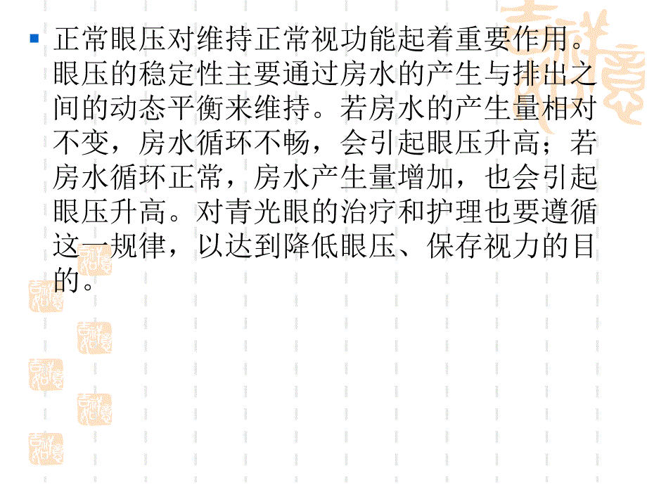 青光眼病人的护理课件.ppt_第3页