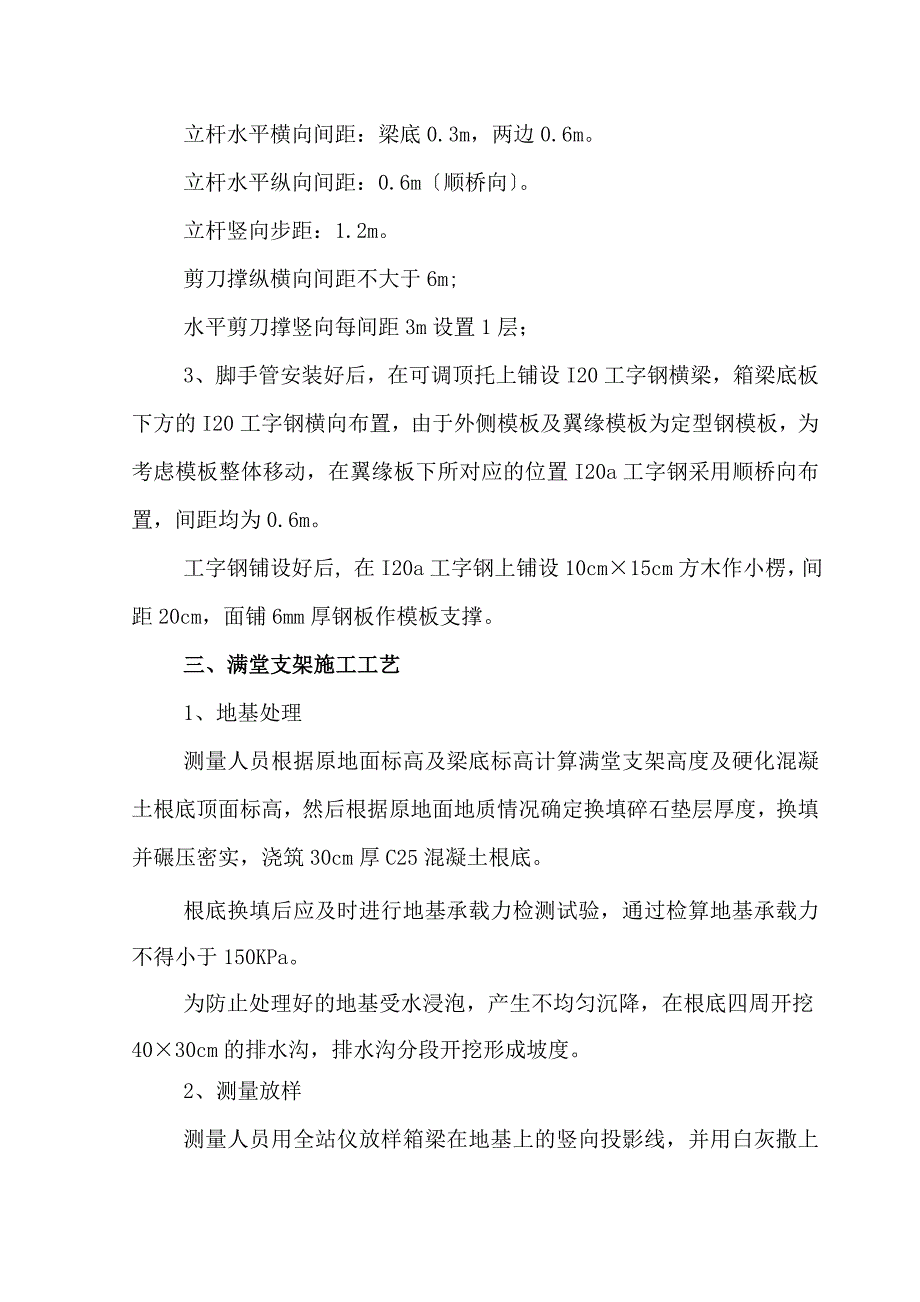 碗扣式满堂支架现浇箱梁施工方案_第2页