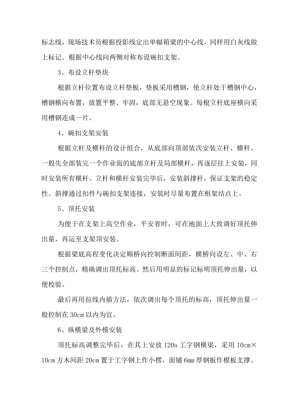 碗扣式满堂支架现浇箱梁施工方案_第3页