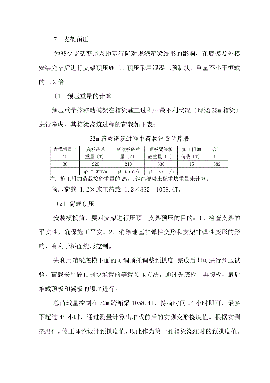 碗扣式满堂支架现浇箱梁施工方案_第4页