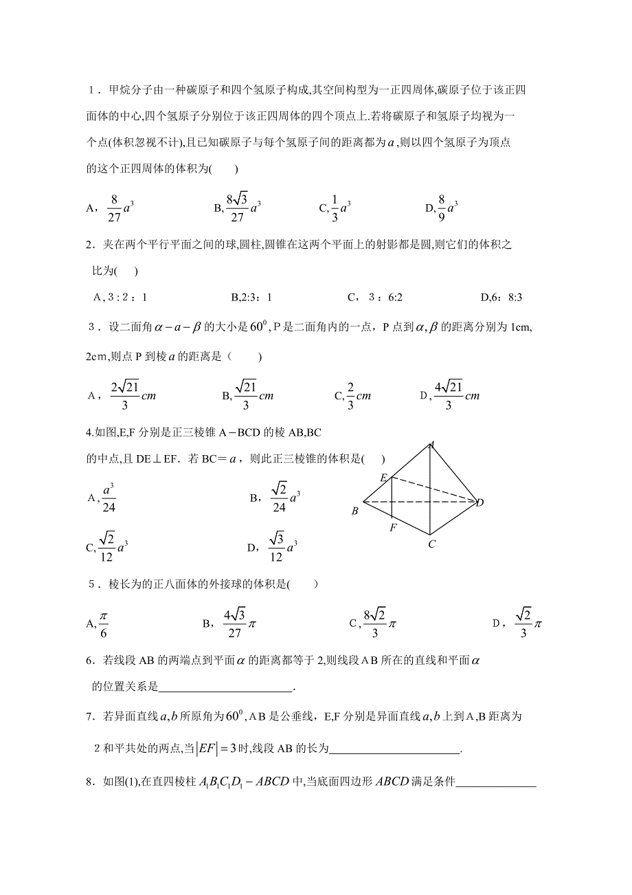 高考立体几何压轴题精选_第1页
