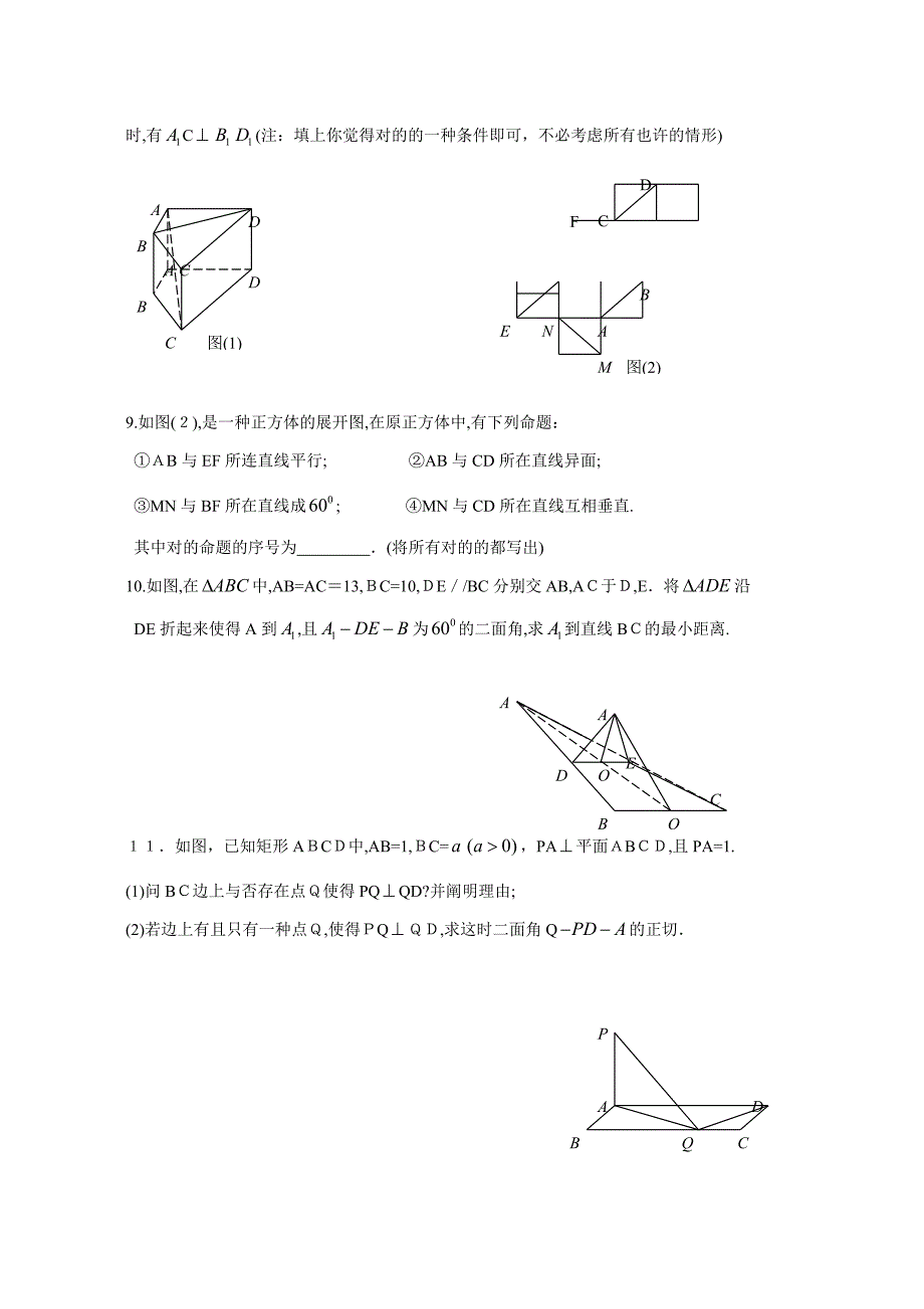 高考立体几何压轴题精选_第2页