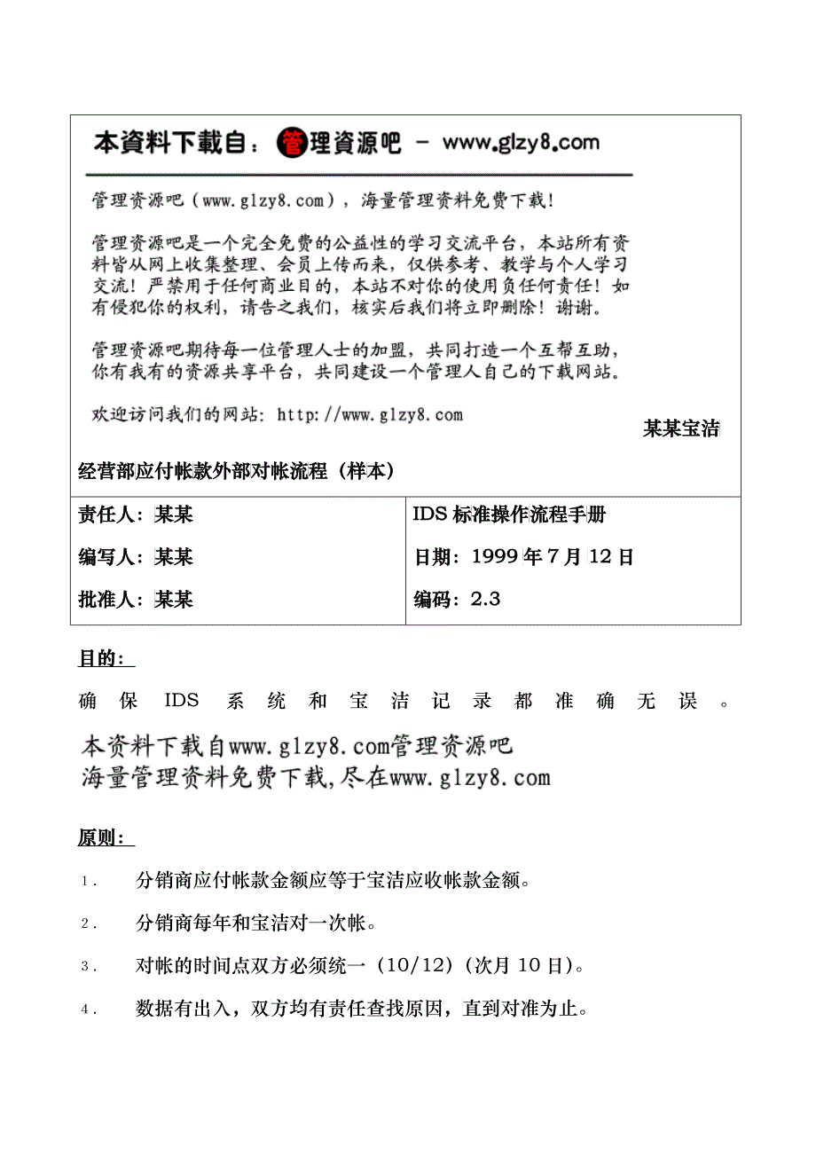 242某某宝洁经营部应付帐款外部对帐流程（样本）_第1页