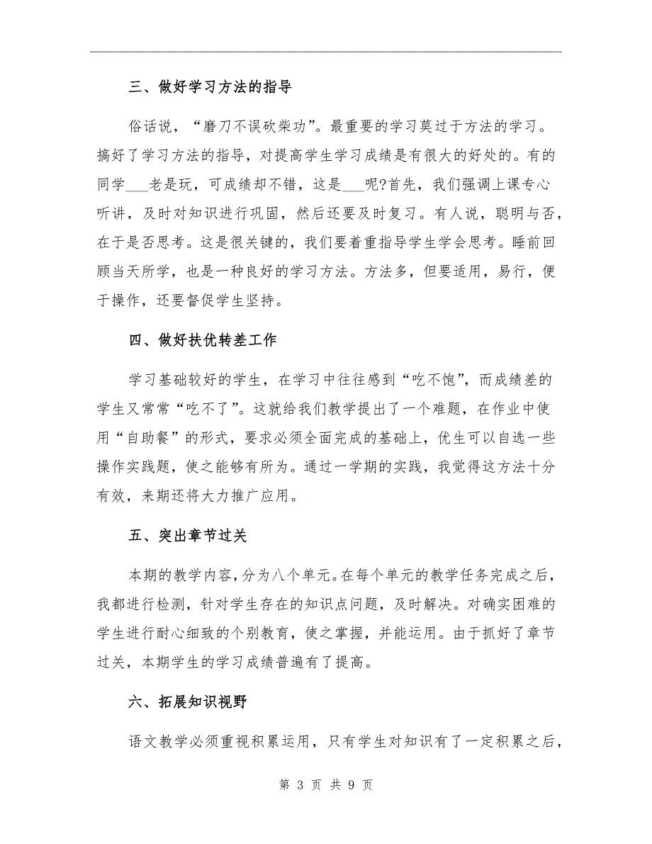 二年级下学期语文老师工作总结_第3页