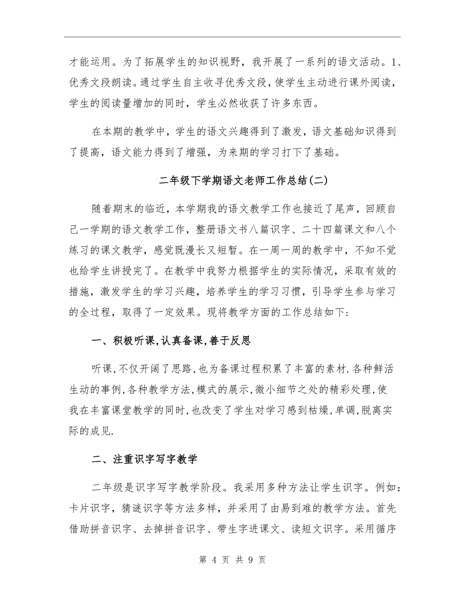 二年级下学期语文老师工作总结_第4页