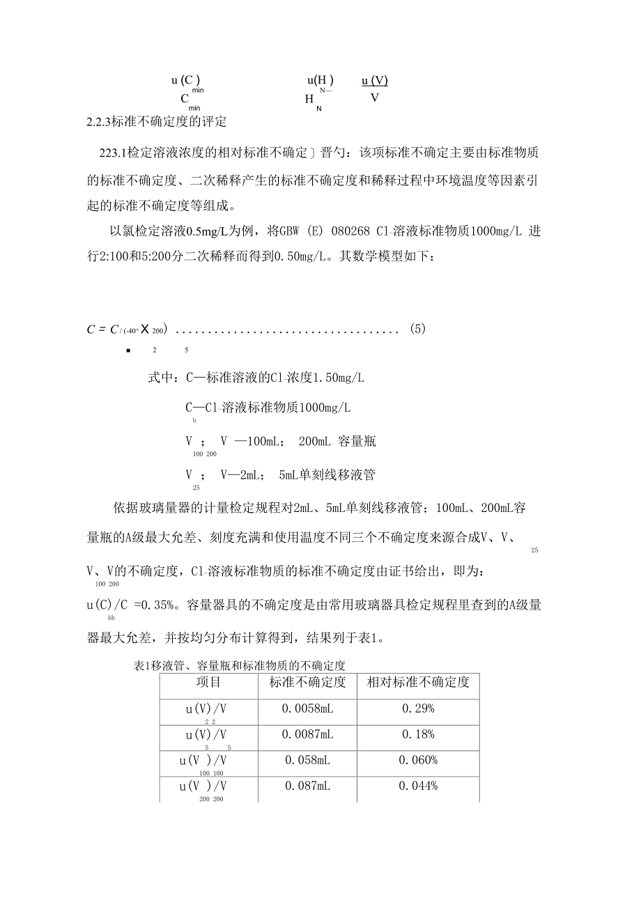 离子色谱不确定度_第3页