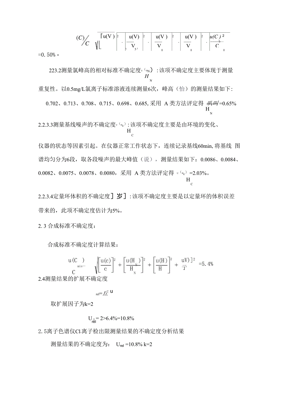 离子色谱不确定度_第5页