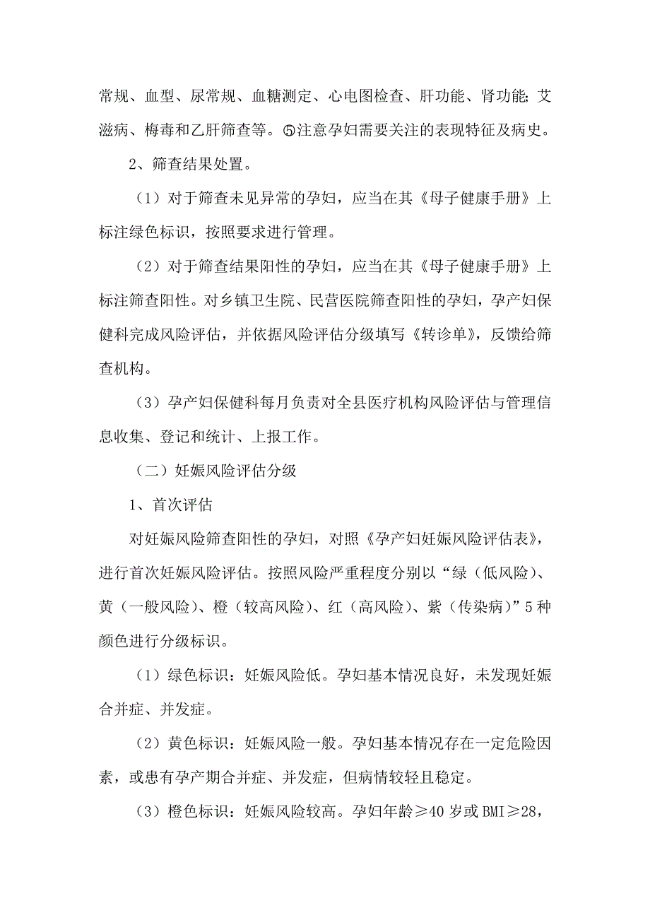 孕产妇风险筛查、评估与管理工作制度_第2页