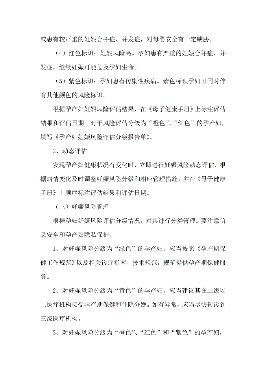 孕产妇风险筛查、评估与管理工作制度_第3页