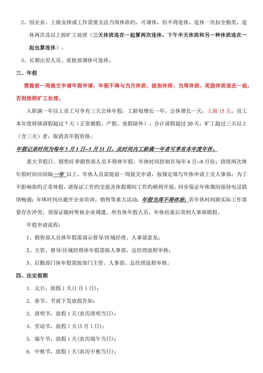 休假管理制度.doc_第2页