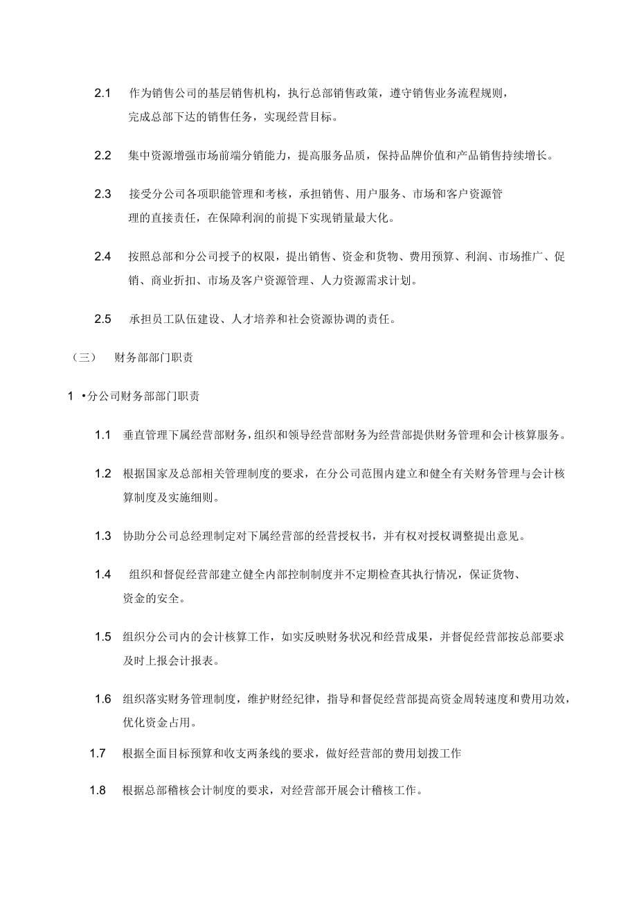 TCL网络垂直管理变革实施细则_第5页