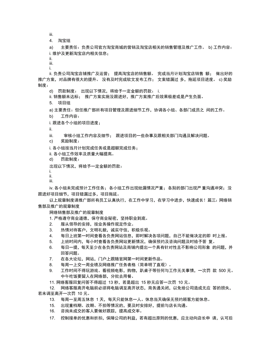 网络推广规章制度_第3页