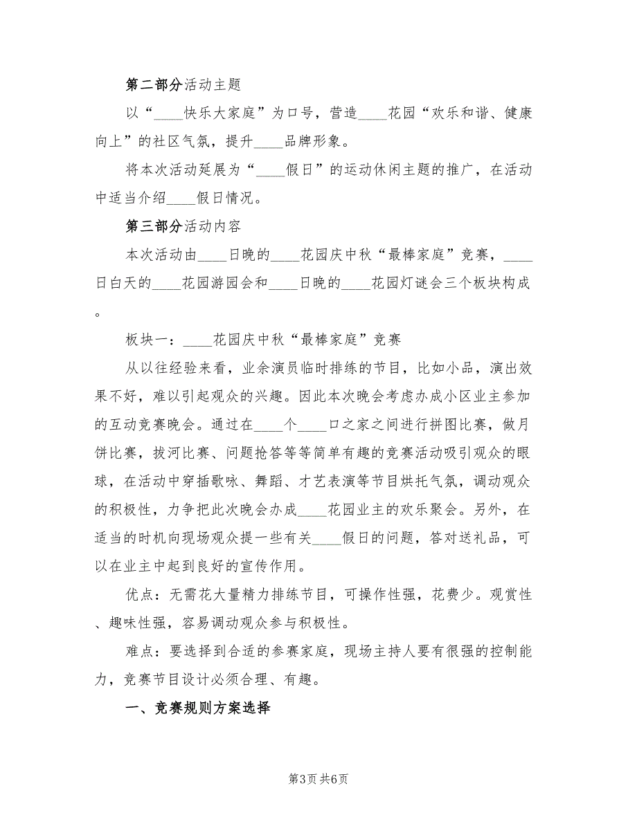 国庆节学校中秋节活动方案范文（三篇）.doc_第3页