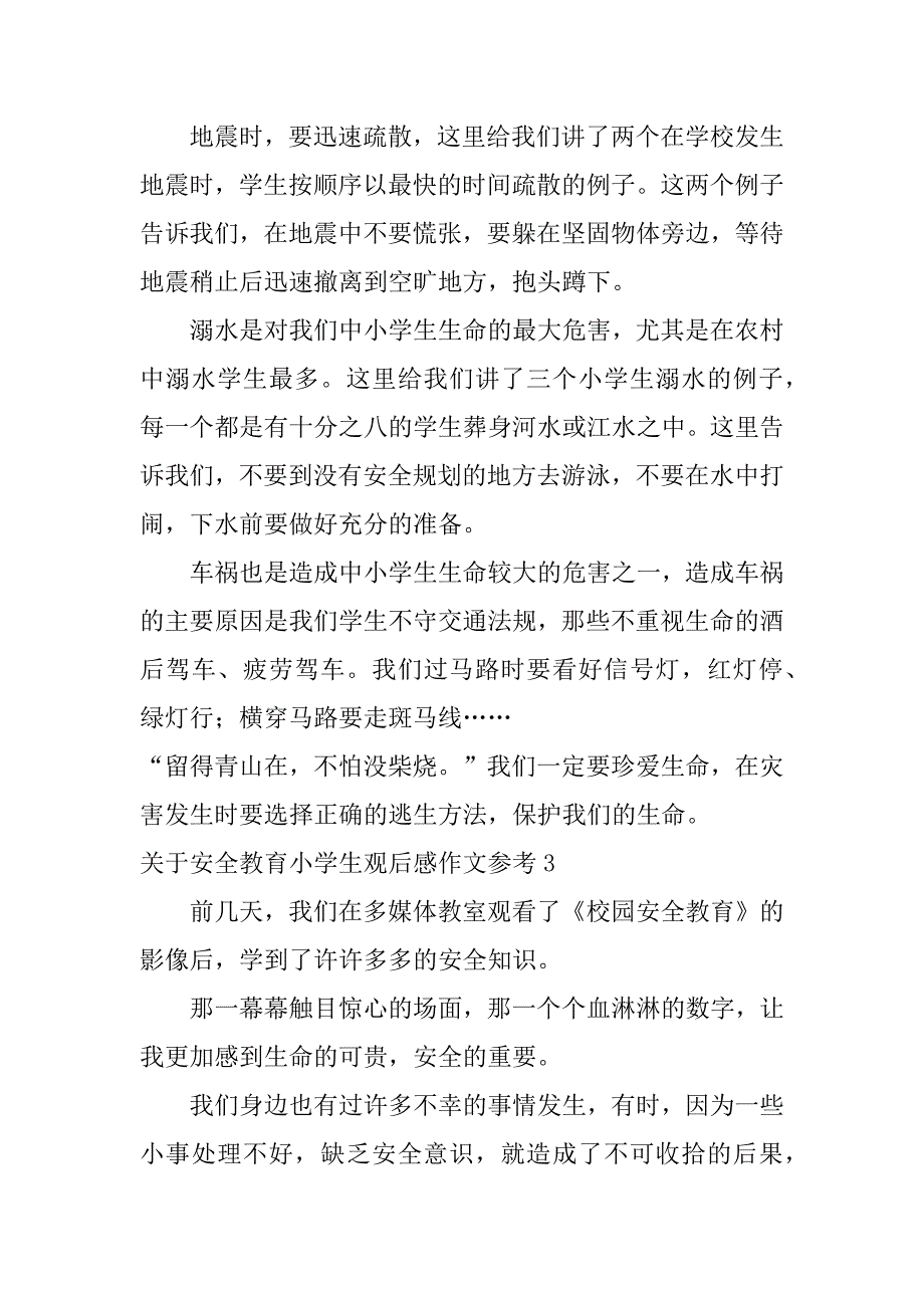 关于安全教育小学生观后感作文参考20篇(中小学生安全素质观后感作文)_第2页