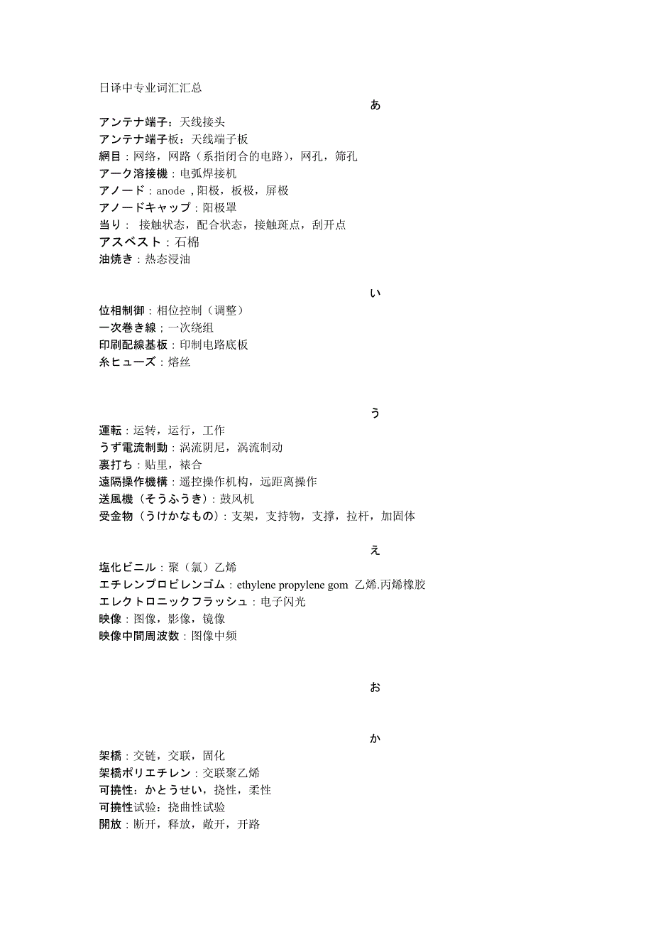 日本电安法中相关专业词汇.doc_第1页