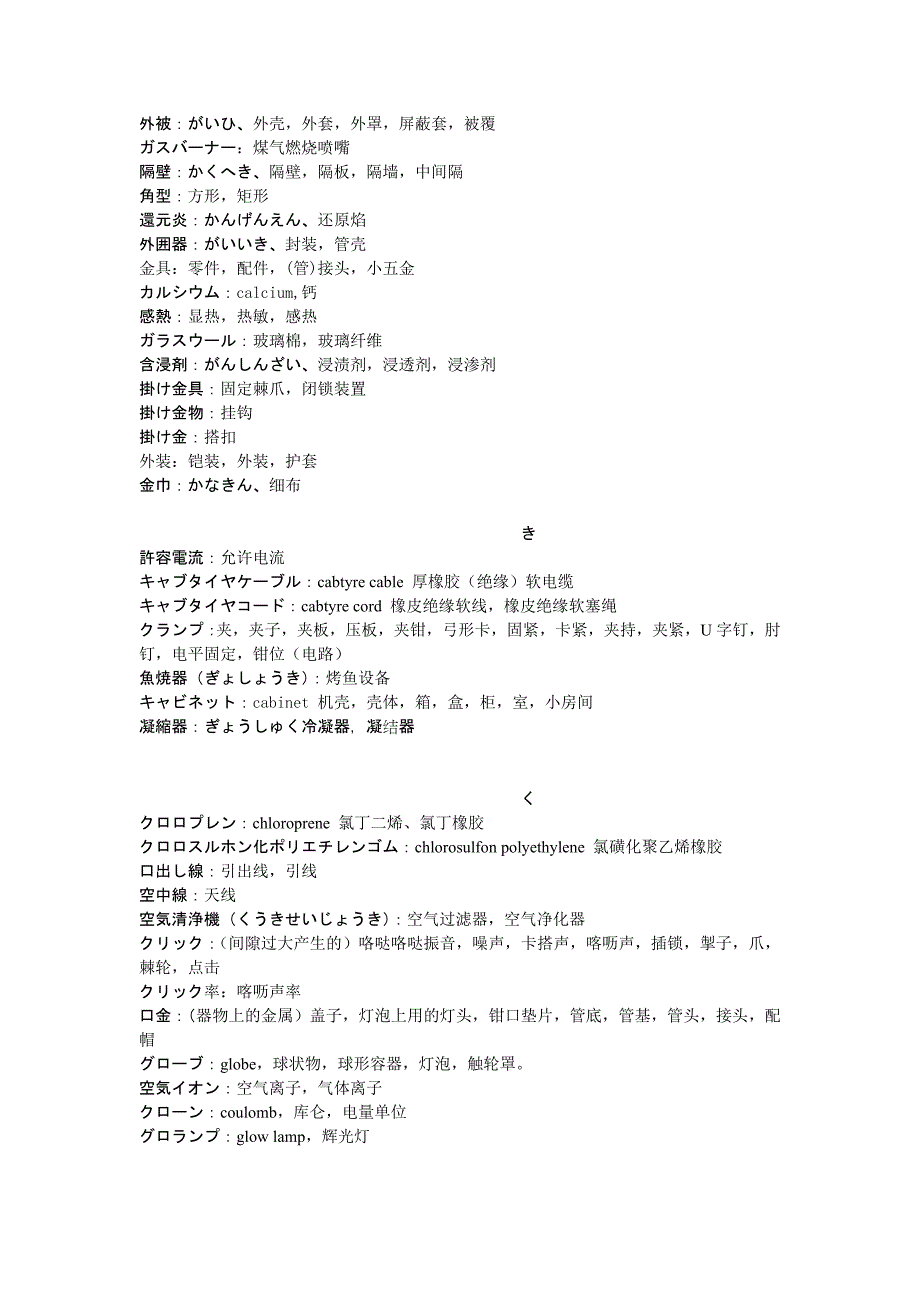 日本电安法中相关专业词汇.doc_第2页