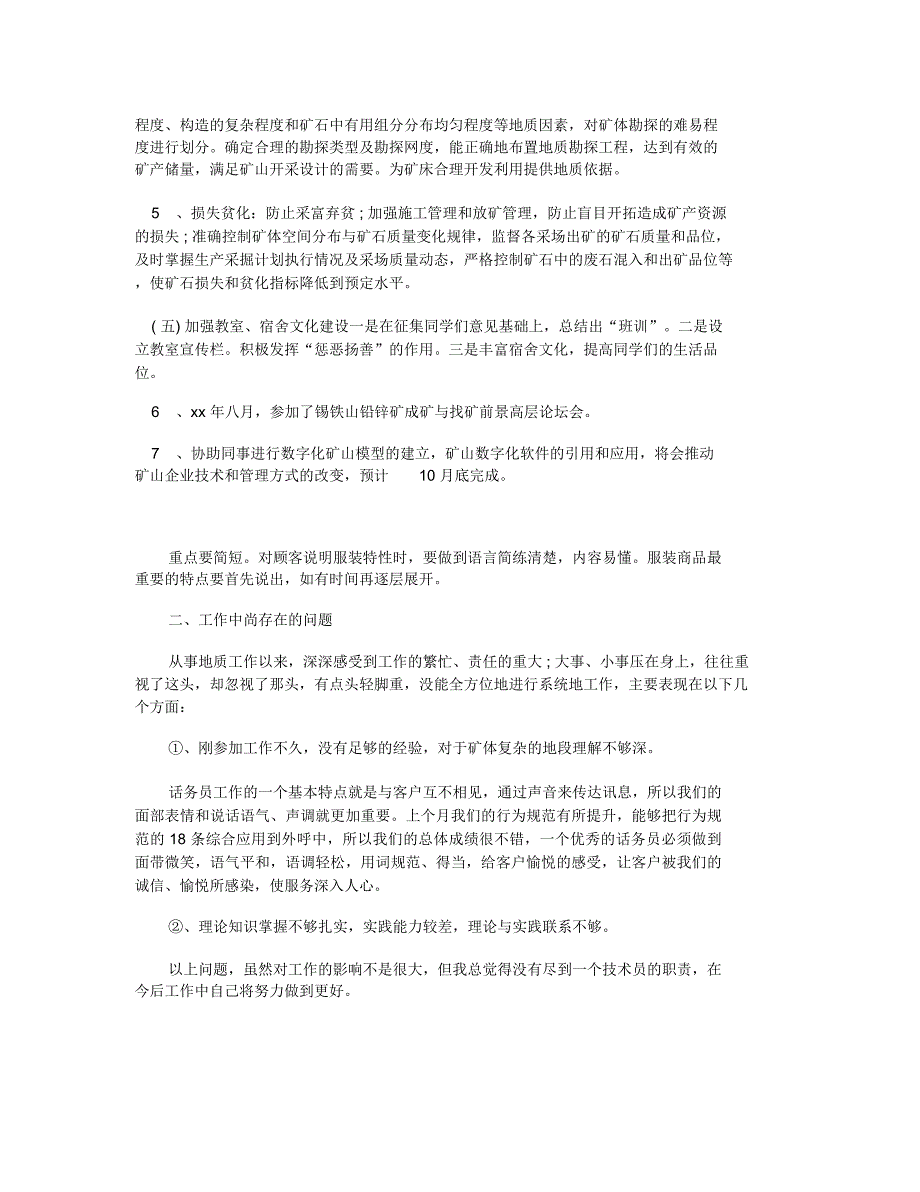 年终技术员工作总结_第3页