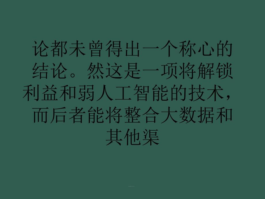 评论人工智能是解锁大数据的关键ppt课件_第2页