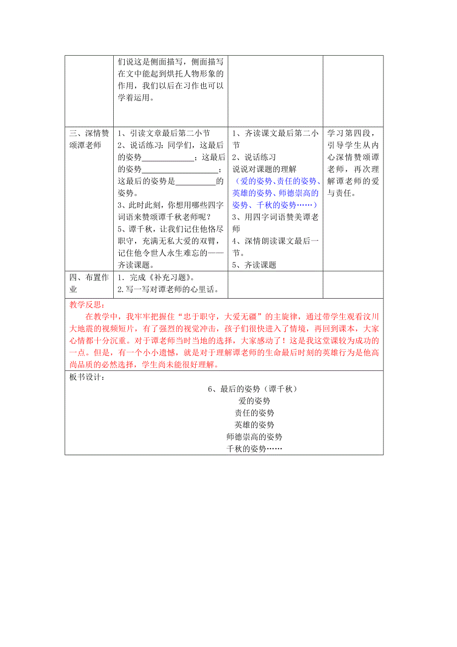 (秋)六年级语文上册 第6课 最后的姿势教学设计1 苏教版_第4页
