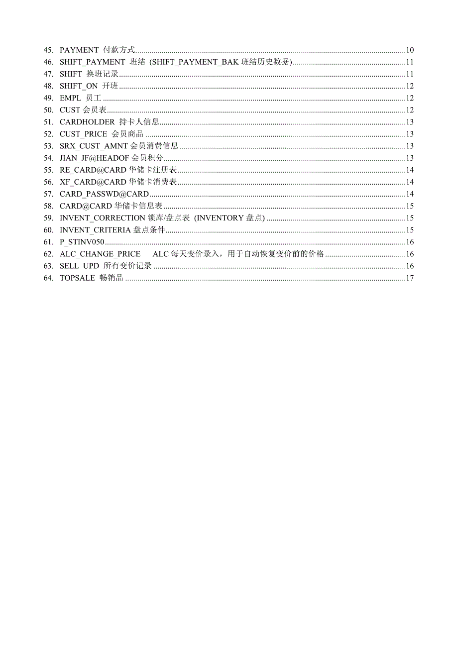 连锁零售百货超市数据库结构_第2页