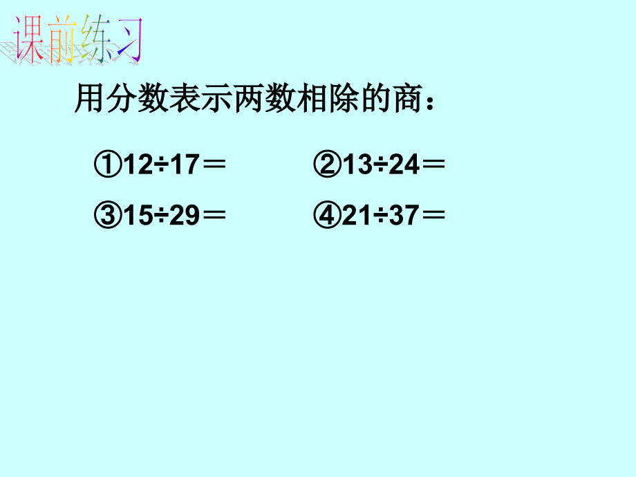 比的意义　课件.ppt_第2页